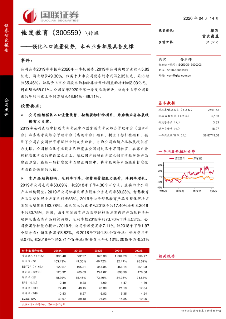 国联证券：佳发教育（300559）-强化入口流量优势，未来业务拓展具备支撑