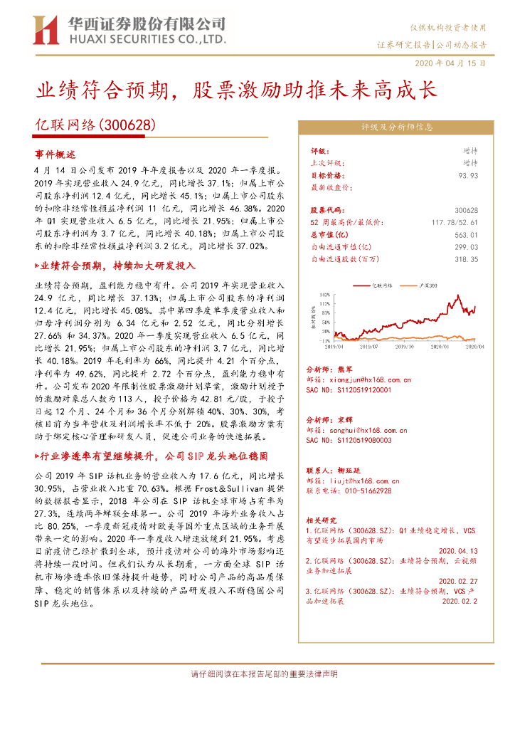 华西证券：亿联网络（300628）-业绩符合预期，股票激励助推未来高成长