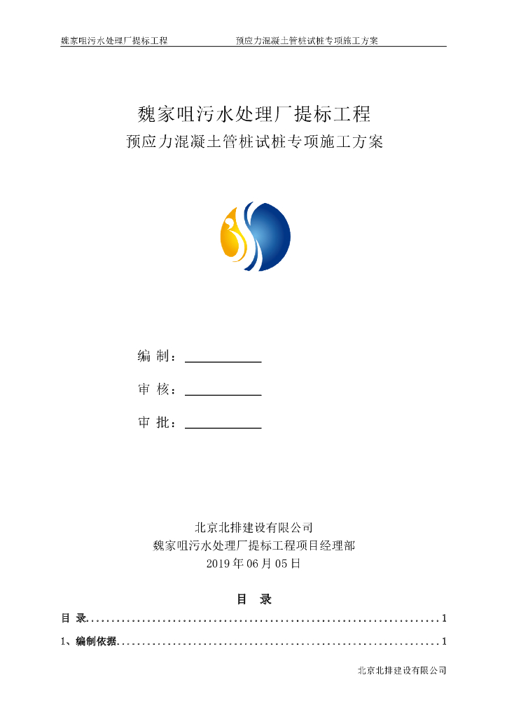 预应力混凝土管桩PHC试桩专项施工方案2019