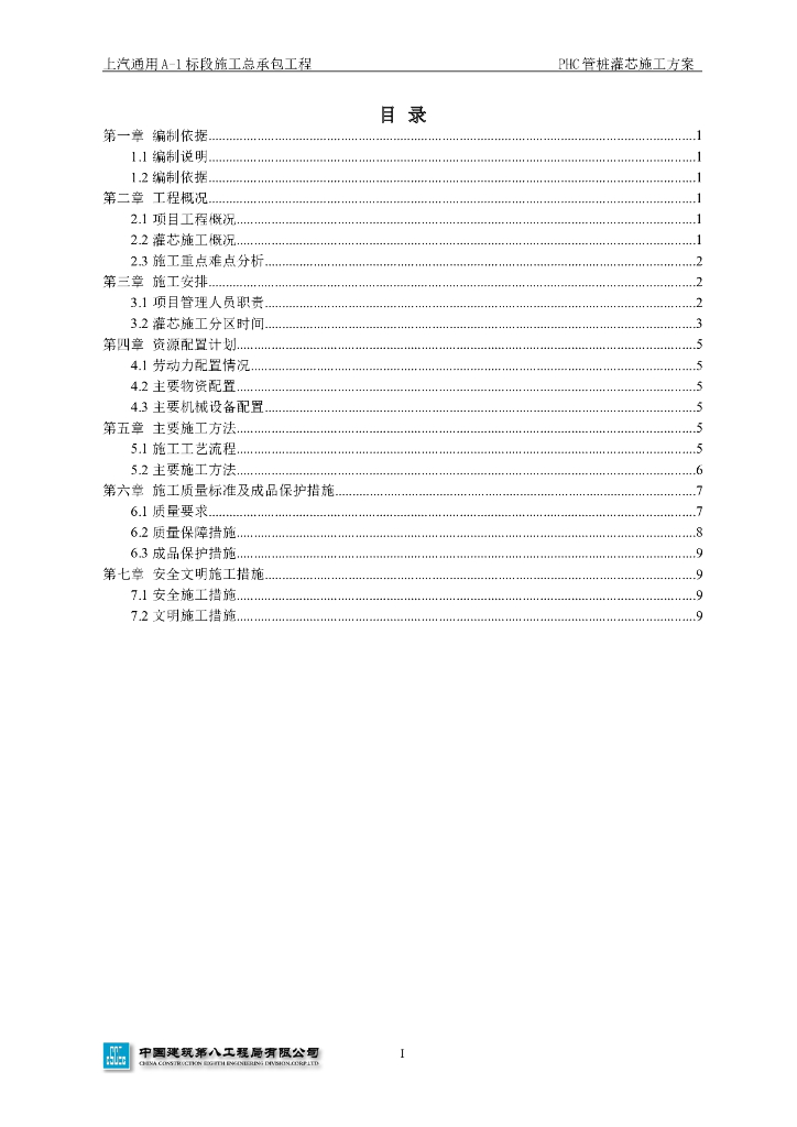 15层办公楼项目PHC管桩灌芯施工方案