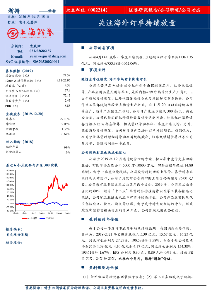上海证券：大立科技（002214）-关注海外订单持续放量