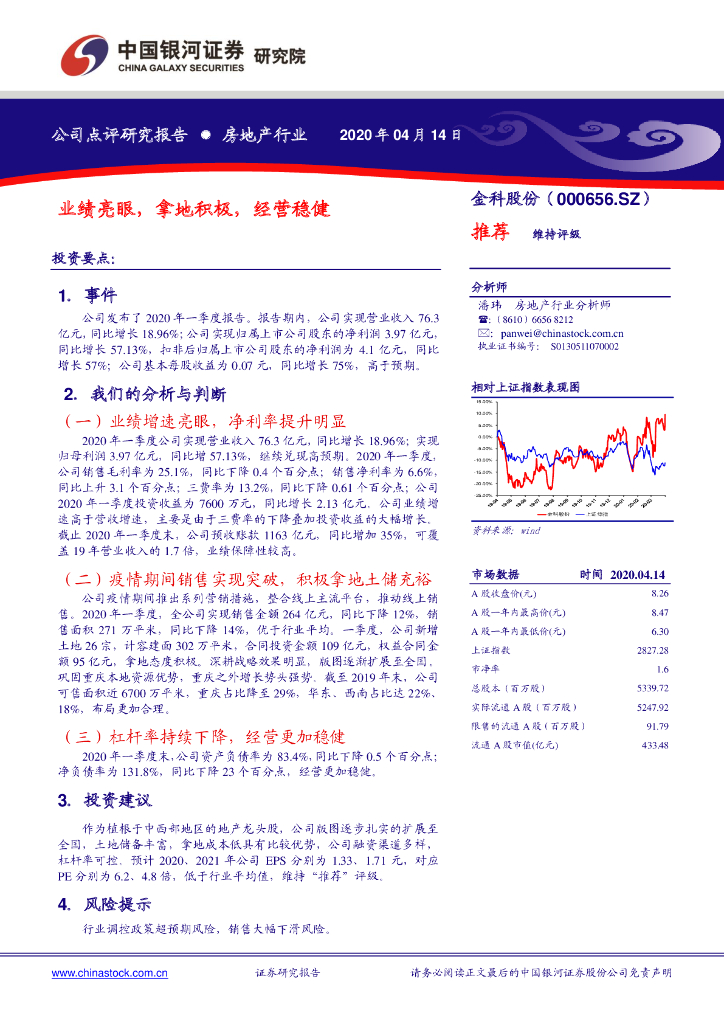 中国银河：金科股份（000656）-业绩亮眼，拿地积极，经营稳健