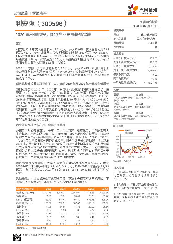 天风证券：利安隆（300596）-2020年开局良好，期待产业布局持续完善