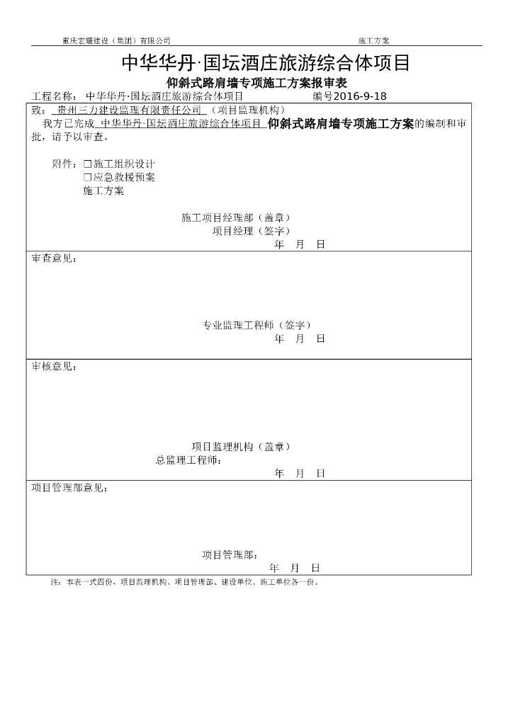仰斜式路肩挡土墙工程施工方案