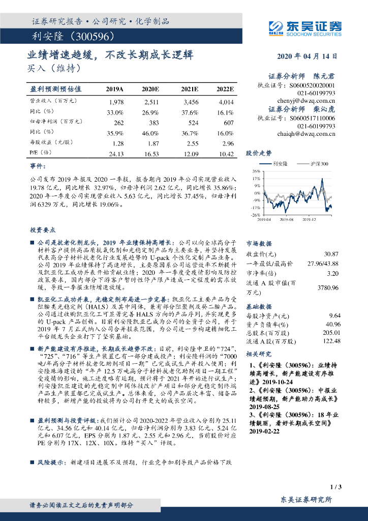 东吴证券：利安隆（300596）-业绩增速趋缓，不改长期成长逻辑