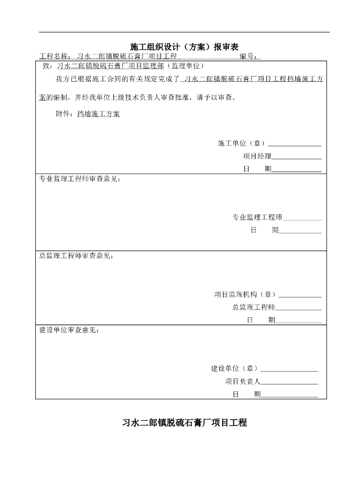 基础砌筑与挡土墙施工方案