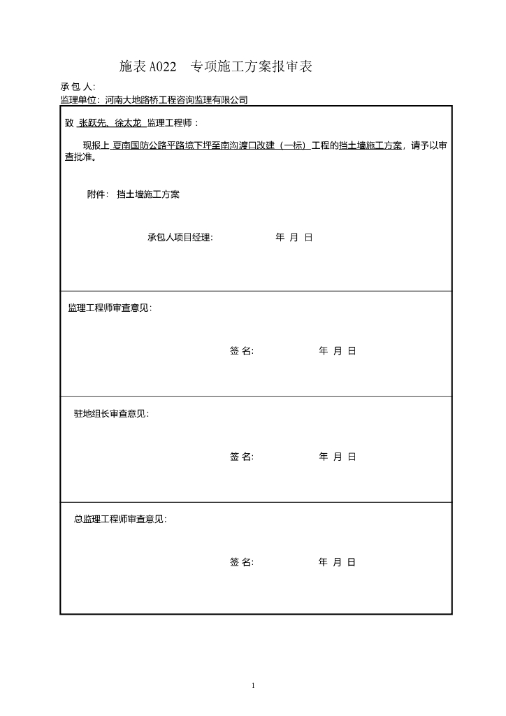公路重力式挡土墙专项施工方案