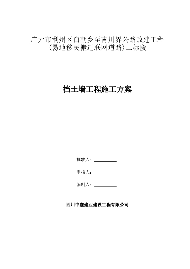 公路边坡支挡加固防护施工方案