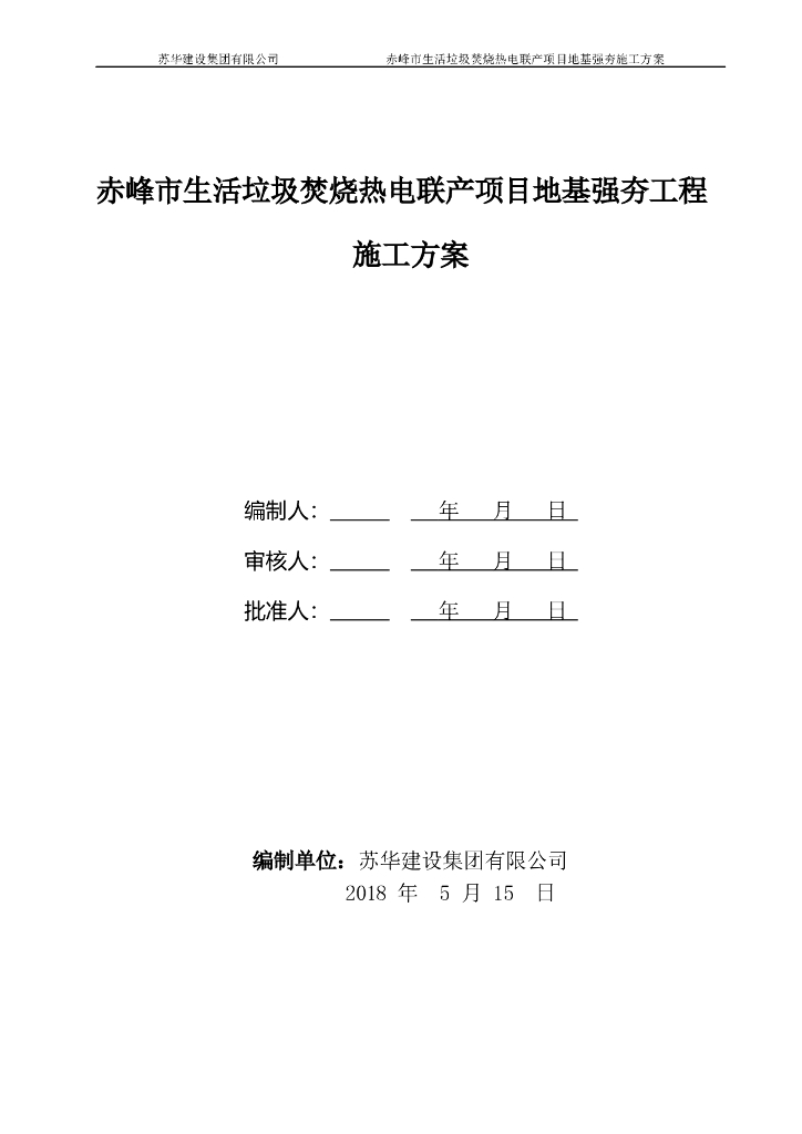 发电厂项目地基强夯工程施工方案（2018）