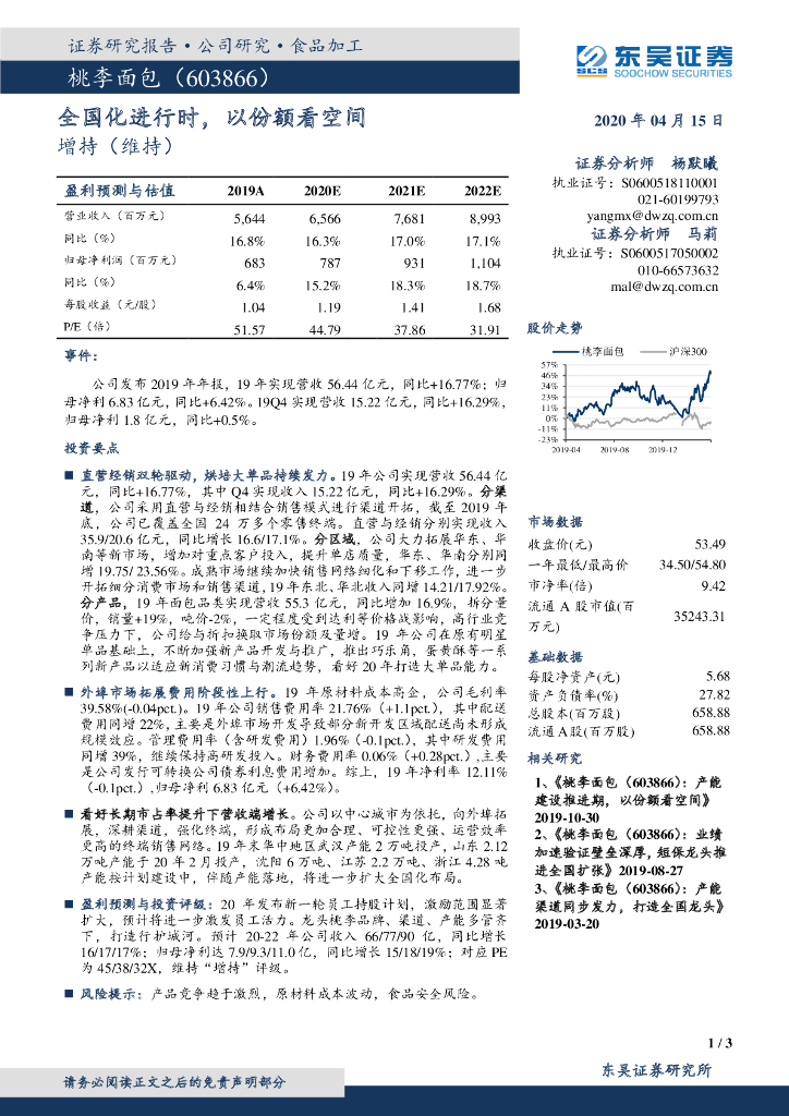 东吴证券：桃李面包（603866）-全国化进行时，以份额看空间