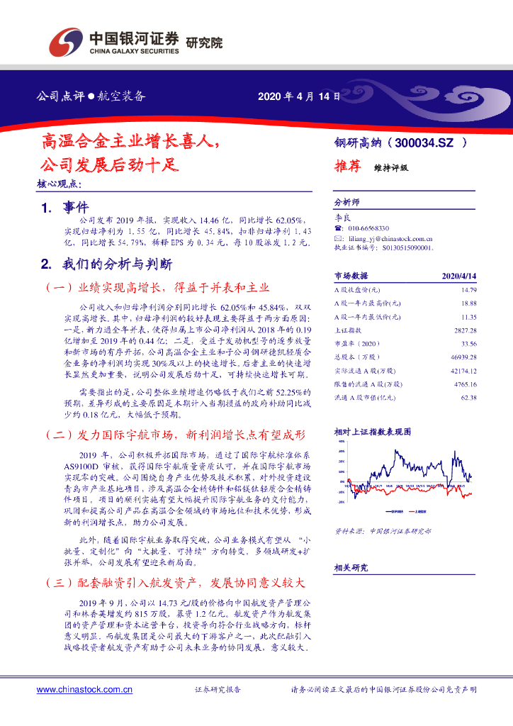 中国银河：钢研高纳（300034）-高温合金主业增长喜人，公司发展后劲十足
