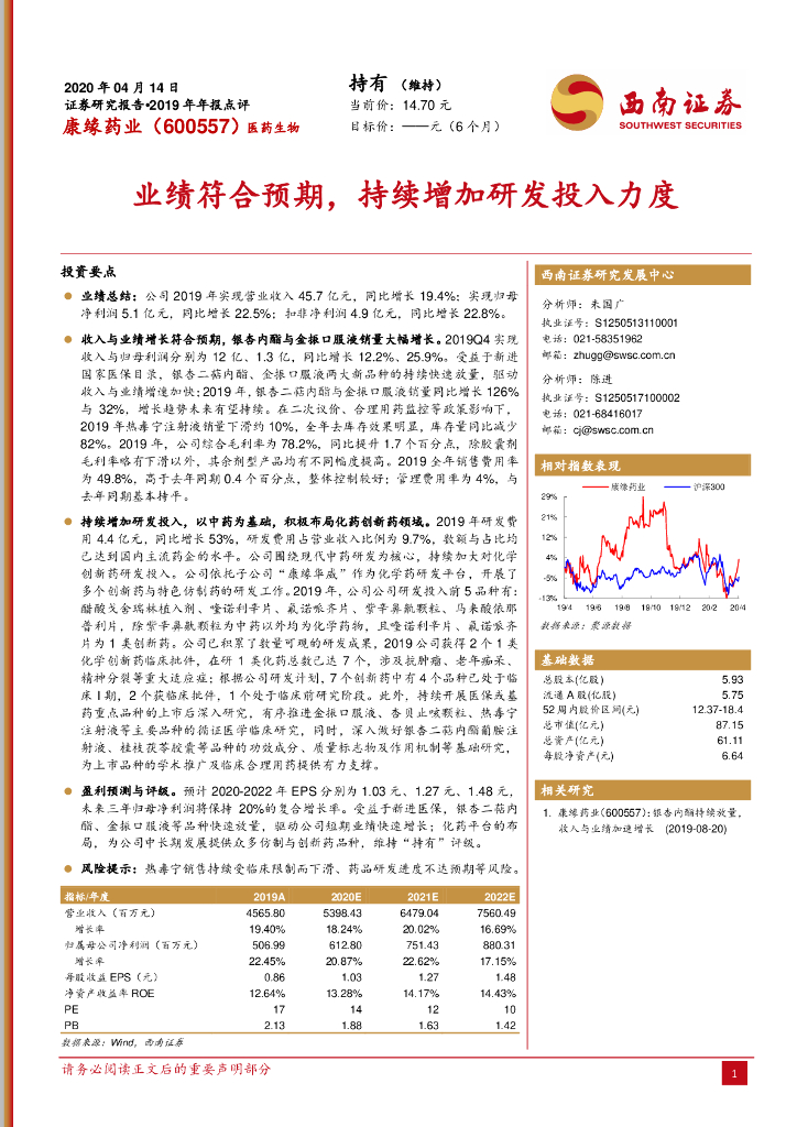 西南证券：康缘药业（600557）-业绩符合预期，持续增加研发投入力度