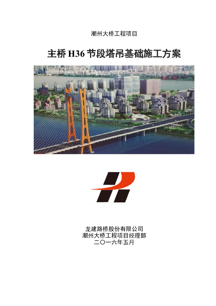 大桥工程水中塔吊基础方案_钢管桩