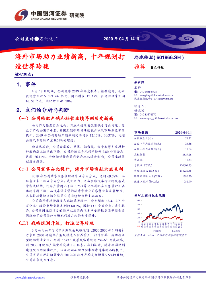 中国银河：玲珑轮胎（601966）-海外市场助力业绩新高，十年规划打造世界玲珑