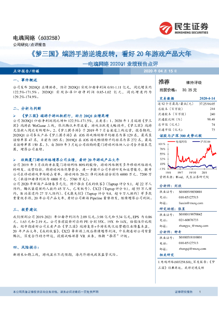 民生证券：电魂网络2020Q1业绩预告点评：《梦三国》端游手游逆境反转，看好20年游戏产品大年