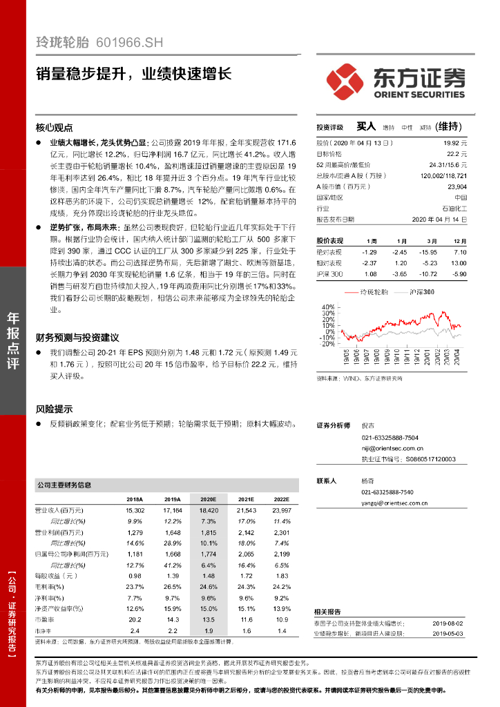 东方证券：玲珑轮胎（601966）-销量稳步提升，业绩快速增长