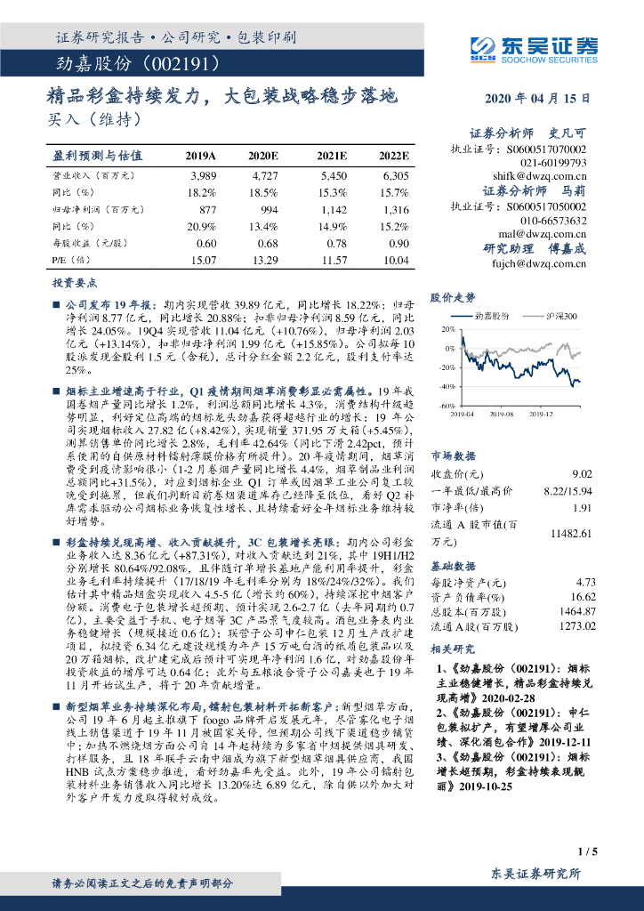 东吴证券：劲嘉股份（002191）-精品彩盒持续发力，大包装战略稳步落地