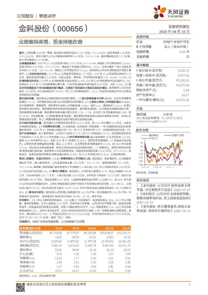 天风证券：金科股份（000656）-业绩维持高增、现金持续改善
