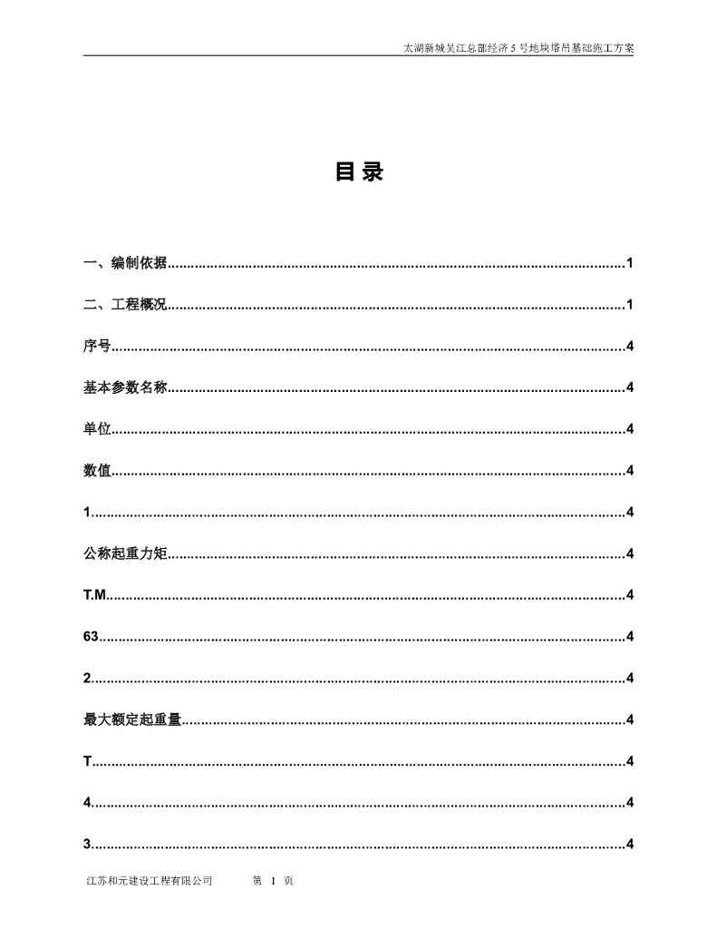 80m建筑塔吊基础施工方案_预制方桩