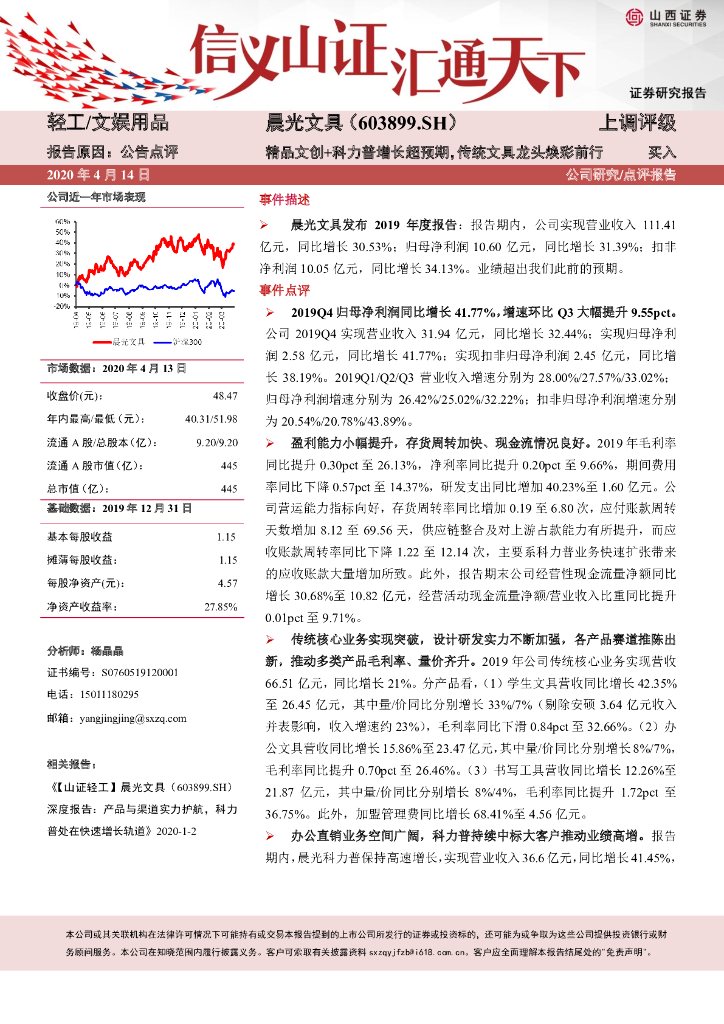 山西证券：晨光文具（603899）-精品文创+科力普增长超预期，传统文具龙头焕彩前行