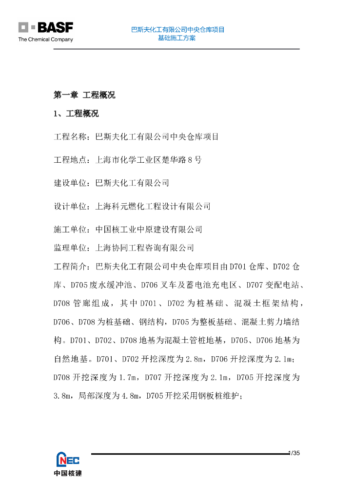 化工仓库项目桩基础工程施工方案