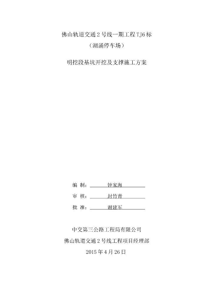 停车场明挖段基坑开挖及支撑体系施工方案