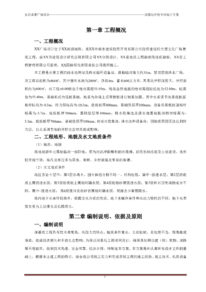 水池深基坑开挖专项施工方案