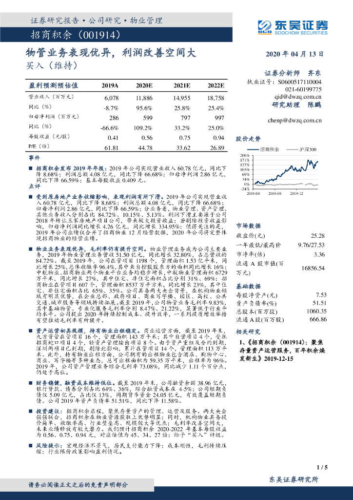 东吴证券：招商积余（001914）-物管业务表现优异，利润改善空间大