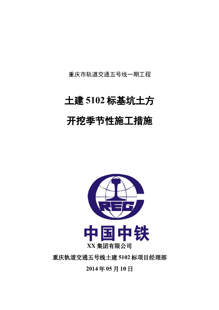 轨道交通项目基坑开挖季节性施工方案