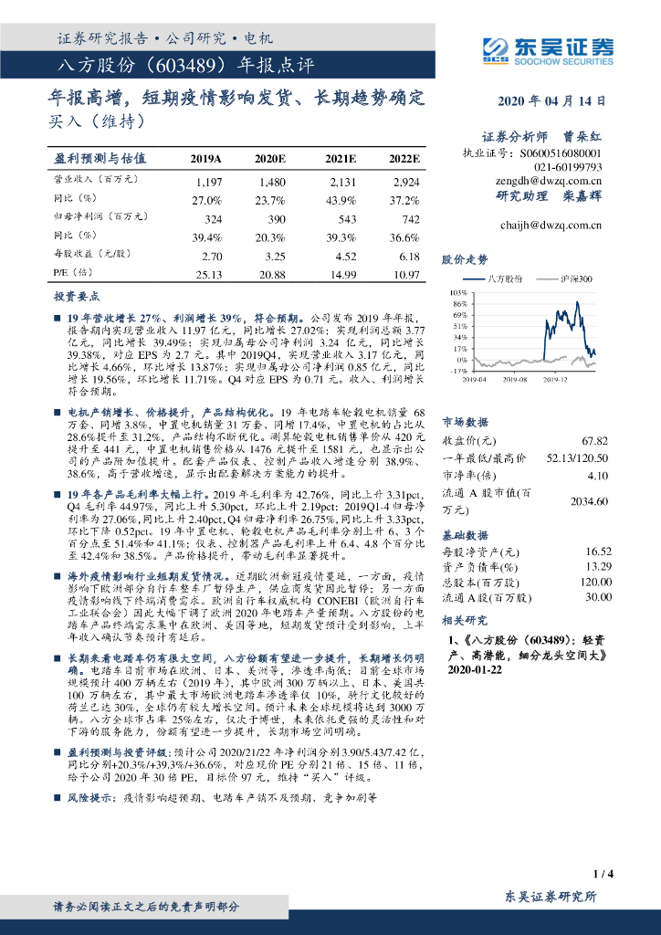东吴证券：八方股份（603489）-年报高增，短期疫情影响发货、长期趋势确定