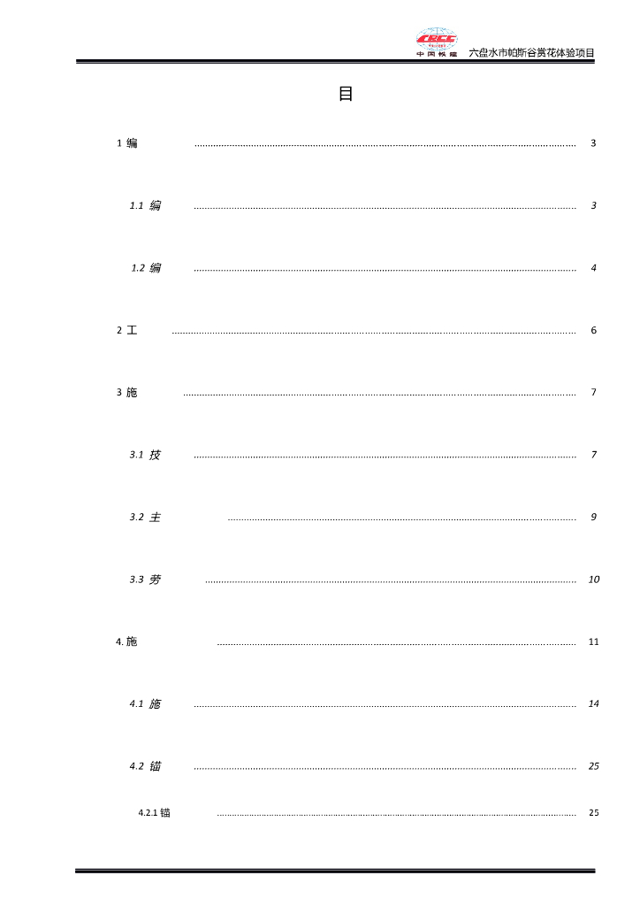 锚杆框架梁护坡施工方案