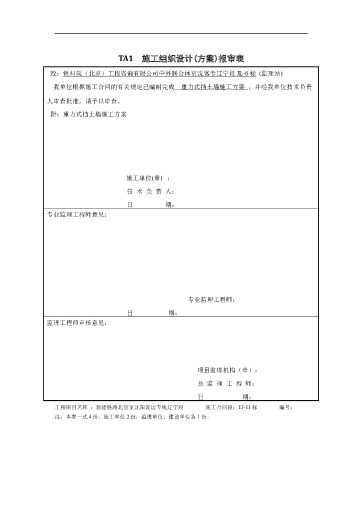 路基重力式挡土墙施工方案