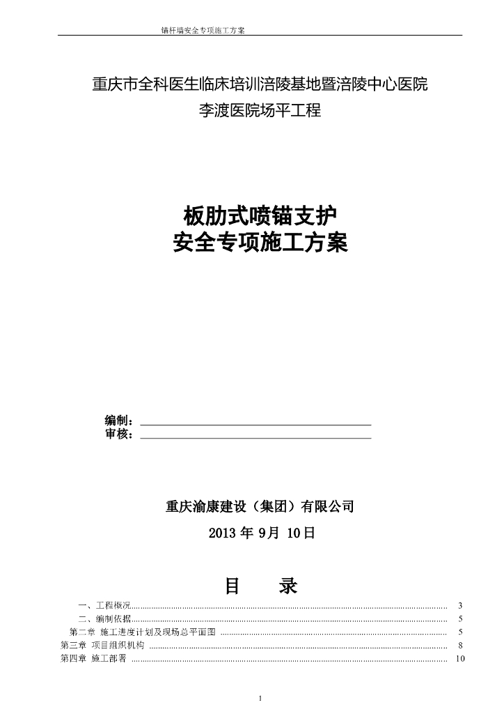 板肋式锚杆挡墙施工方案