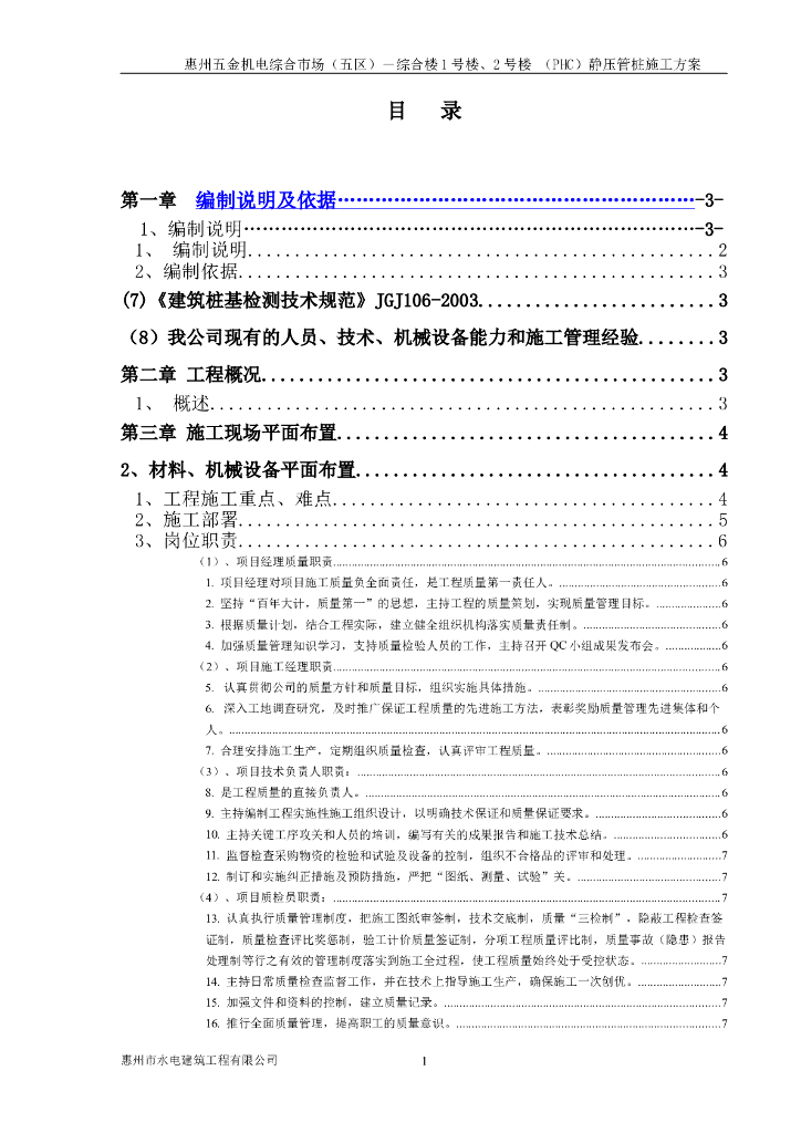 框架结构静压桩施工方案