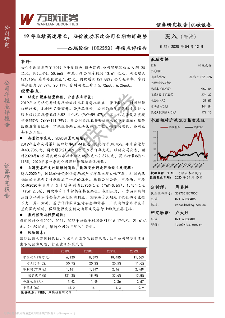 万联证券：杰瑞股份（002353）-年报点评报告：19年业绩高速增长，油价波动不改公司长期向好趋势