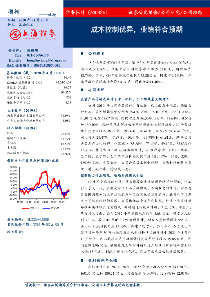 上海证券：华鲁恒升（600426）-成本控制优异，业绩符合预期