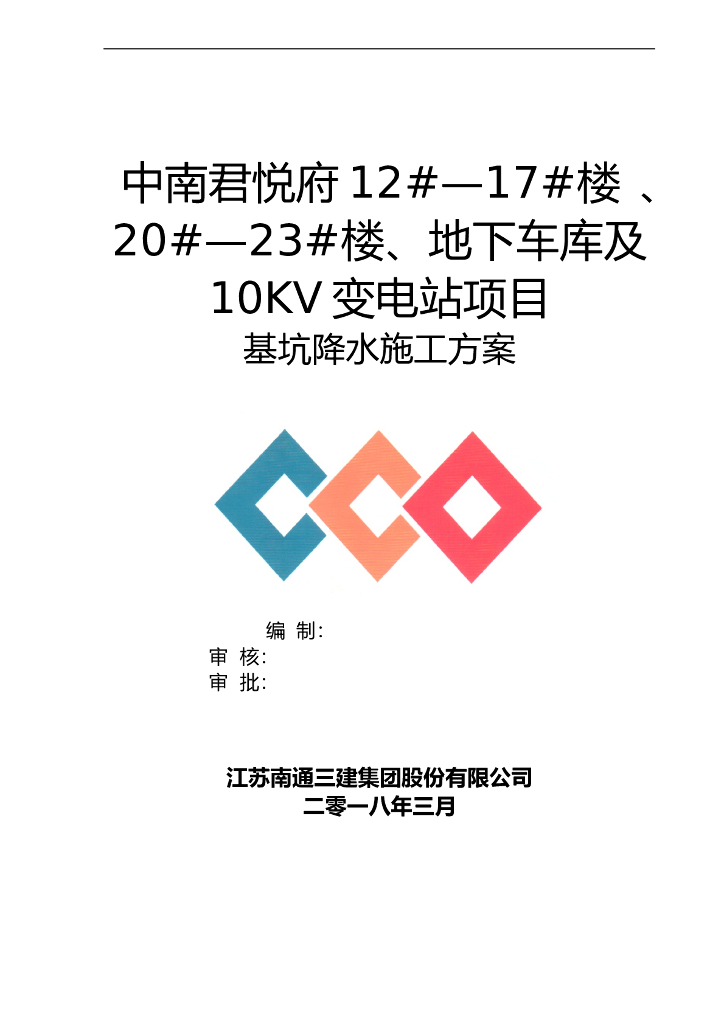 多高层住宅及地下室基坑降水施工方案2018