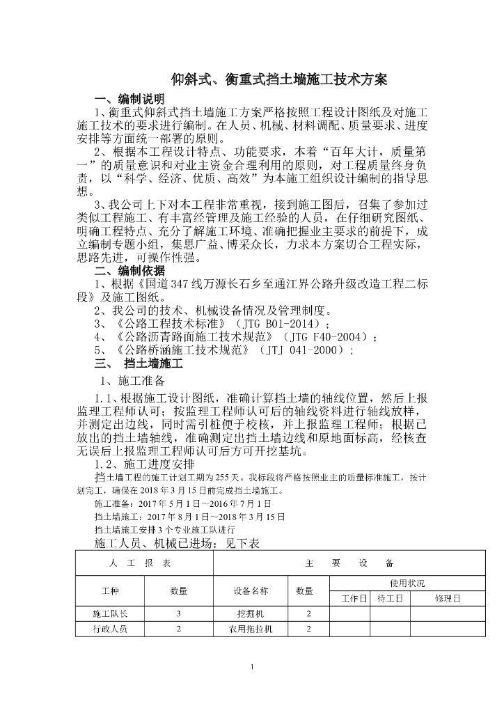 衡重式挡土墙施工技术方案