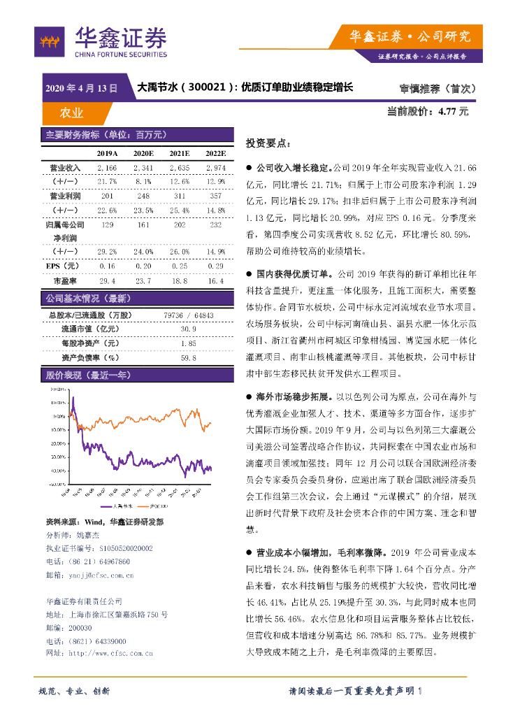 华鑫证券：大禹节水（300021）-优质订单助业绩稳定增长