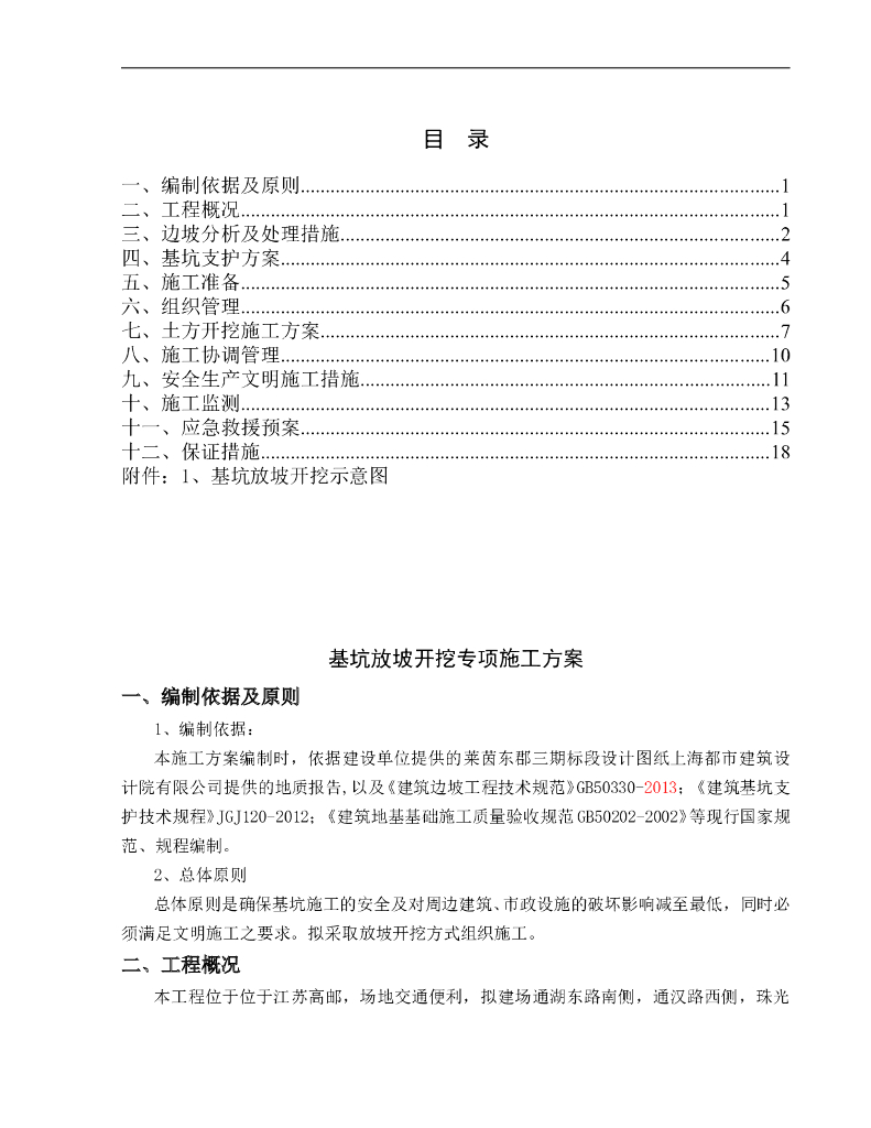 桩筏基础基坑放坡施工方案