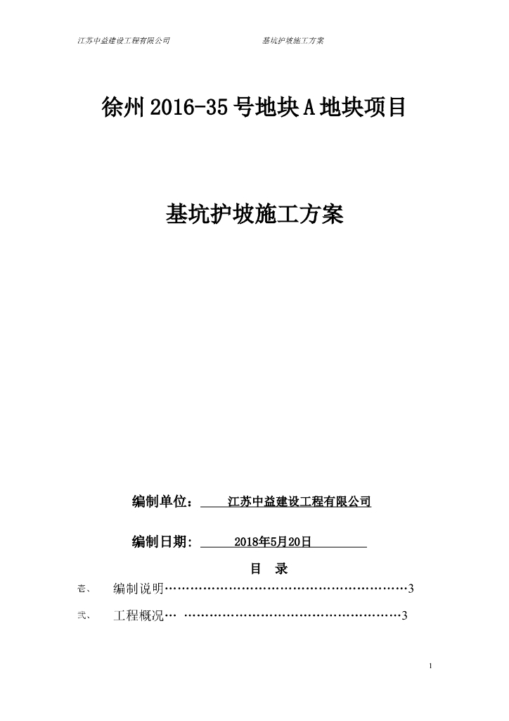 建筑基坑放坡支护施工方案