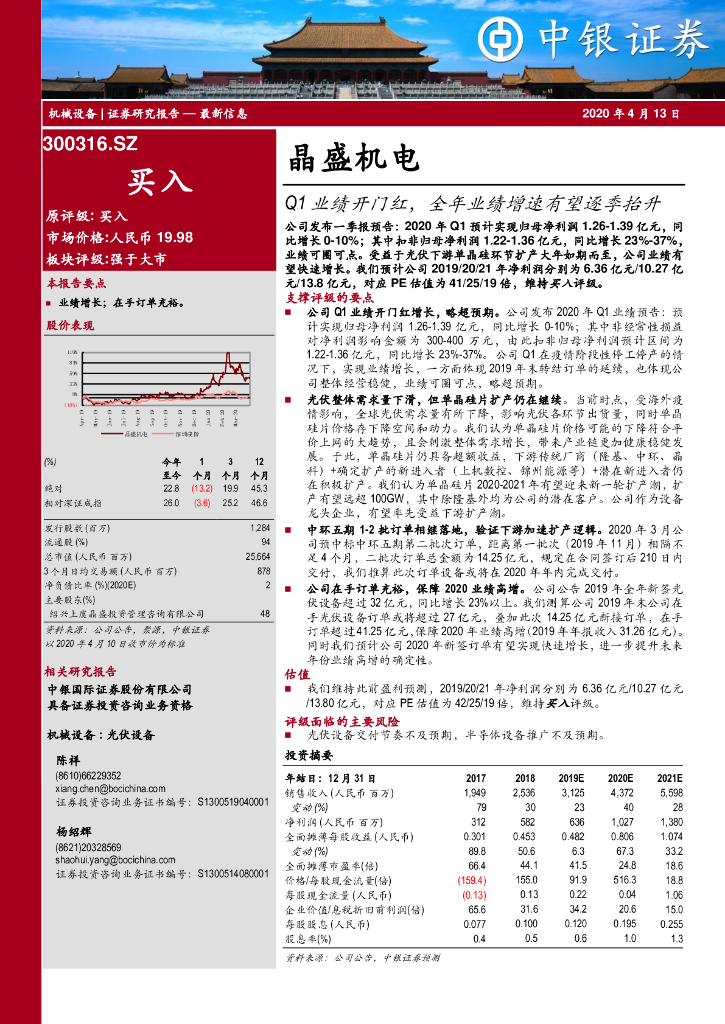 中银证券：晶盛机电（300316）-Q1业绩开门红，全年业绩增速有望逐季抬升