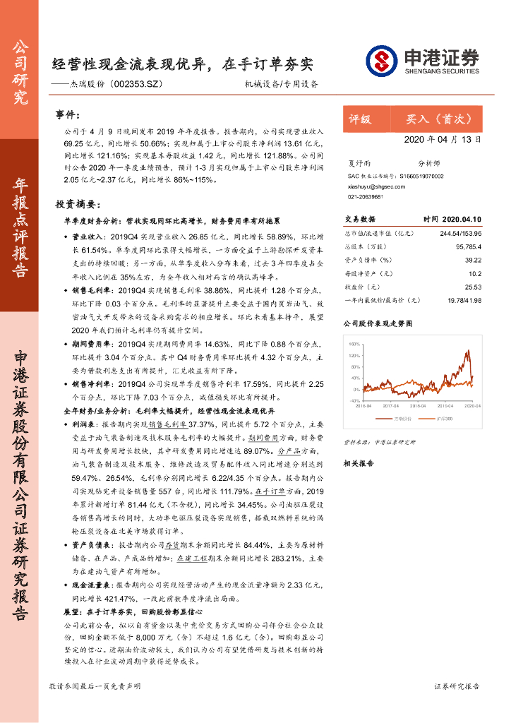 申港证券：杰瑞股份（002353）-经营性现金流表现优异，在手订单夯实