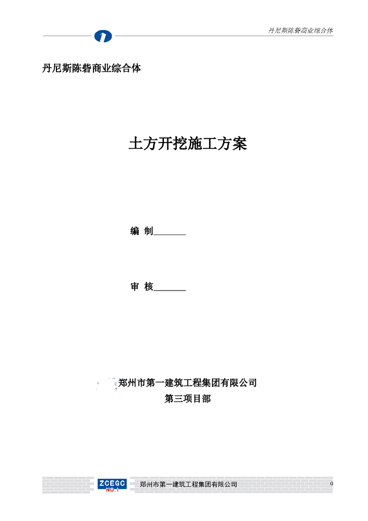 建筑深基坑开挖与支护施工方案