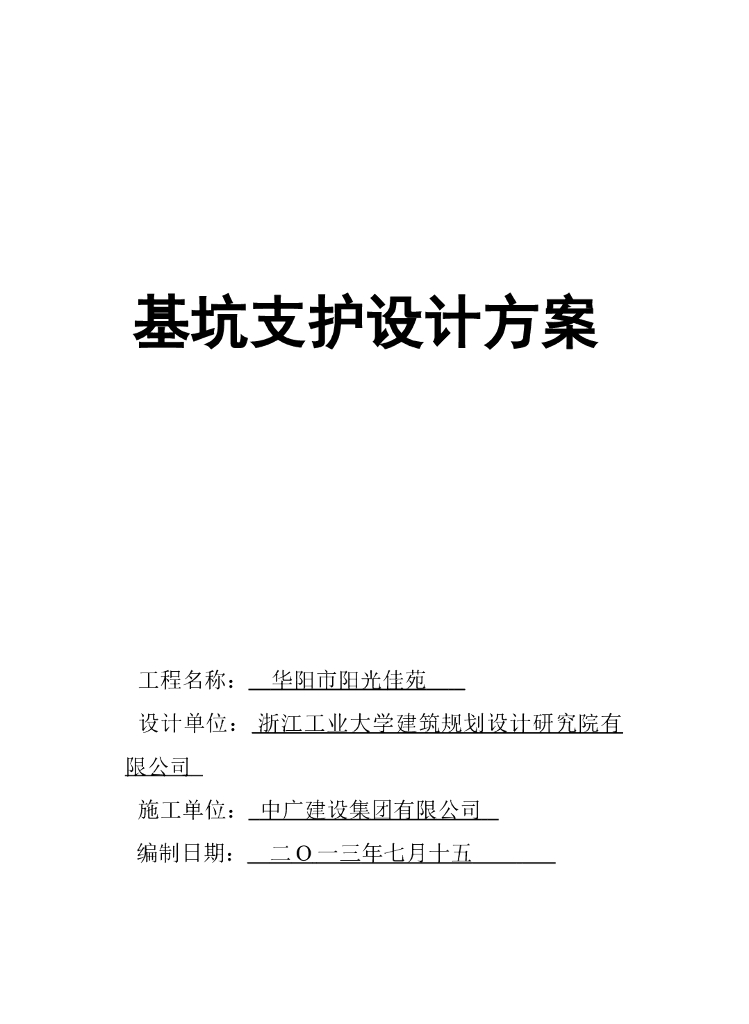 基坑支护设计说明及计算