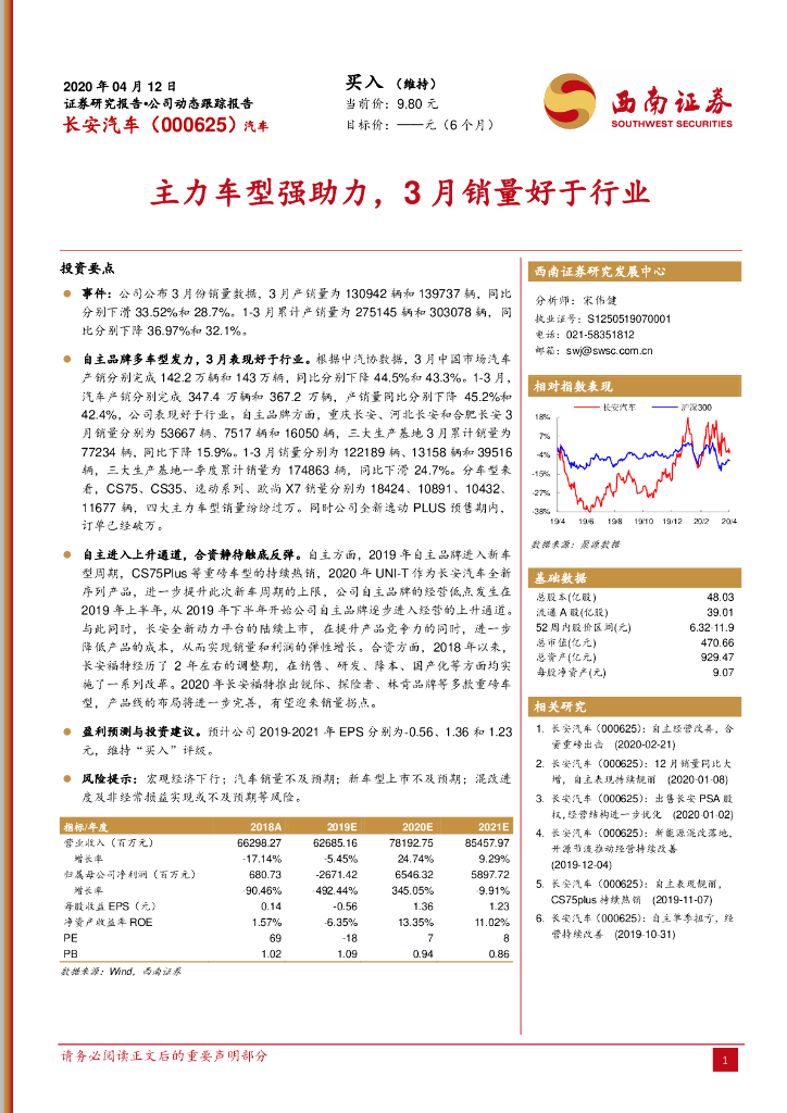 西南证券：长安汽车（000625）-主力车型强助力，3月销量好于行业