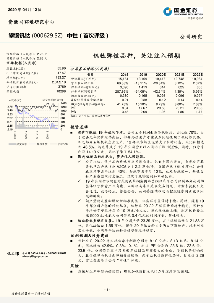 国金证券：攀钢钒钛（000629）-钒钛弹性品种，关注注入预期
