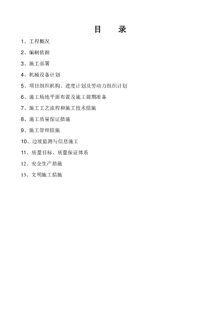 贵州高原边坡支护方案（2013）