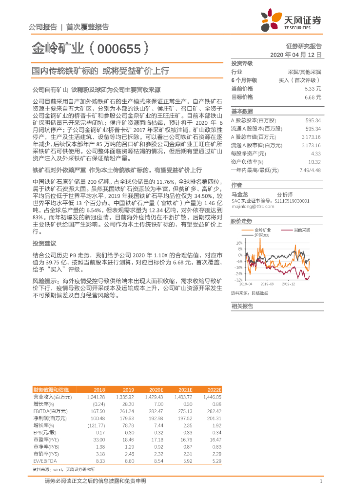 天风证券：金岭矿业（000655）-国内传统铁矿标的 或将受益矿价上行