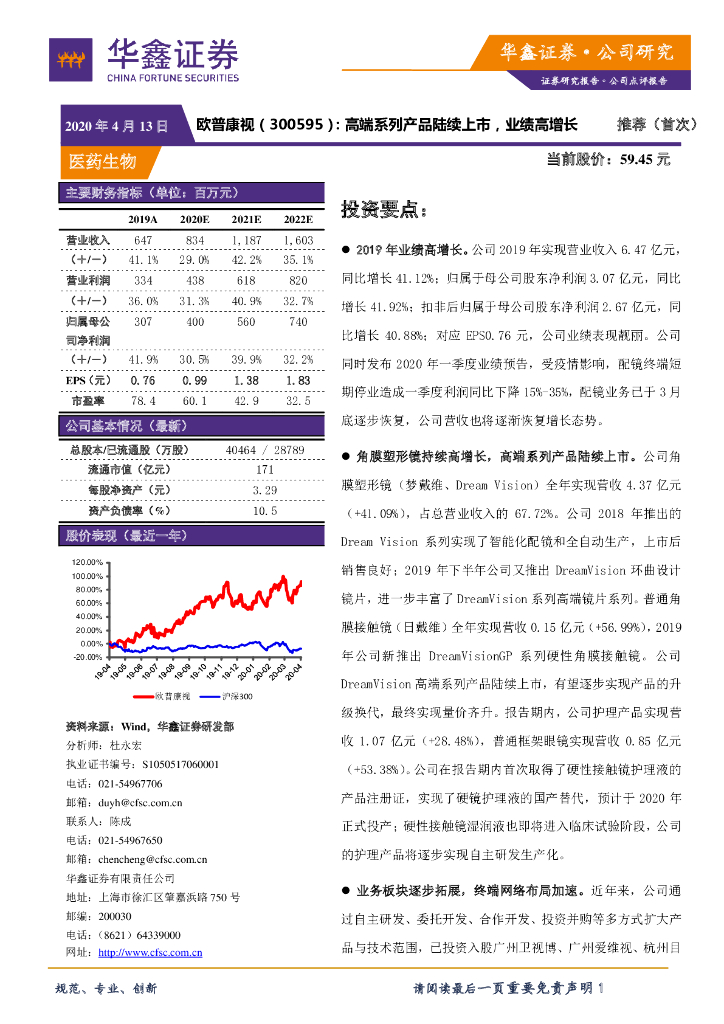 华鑫证券：欧普康视（300595）-高端系列产品陆续上市，业绩高增长